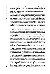 Культовые корпорации. Как менялись большие организации со времен Римской империи до Кремниевой долины