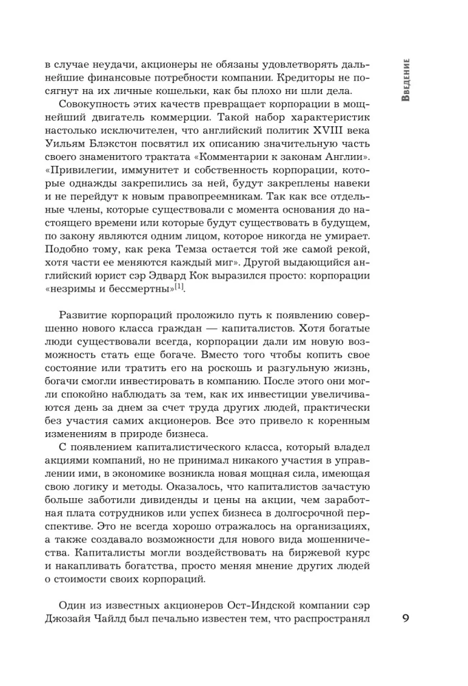 Культовые корпорации. Как менялись большие организации со времен Римской империи до Кремниевой долины