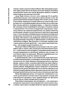 Культовые корпорации. Как менялись большие организации со времен Римской империи до Кремниевой долины