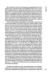 Культовые корпорации. Как менялись большие организации со времен Римской империи до Кремниевой долины