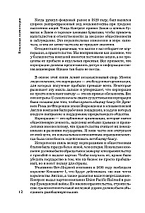 Культовые корпорации. Как менялись большие организации со времен Римской империи до Кремниевой долины
