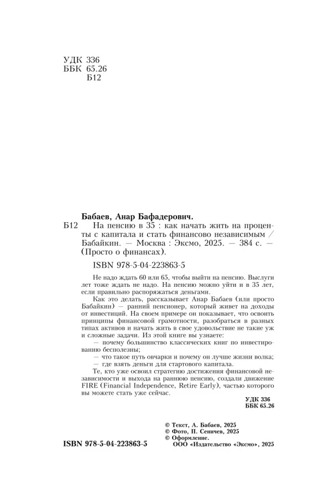 На пенсию в 35. Как начать жить на проценты с капитала и стать финансово независимым