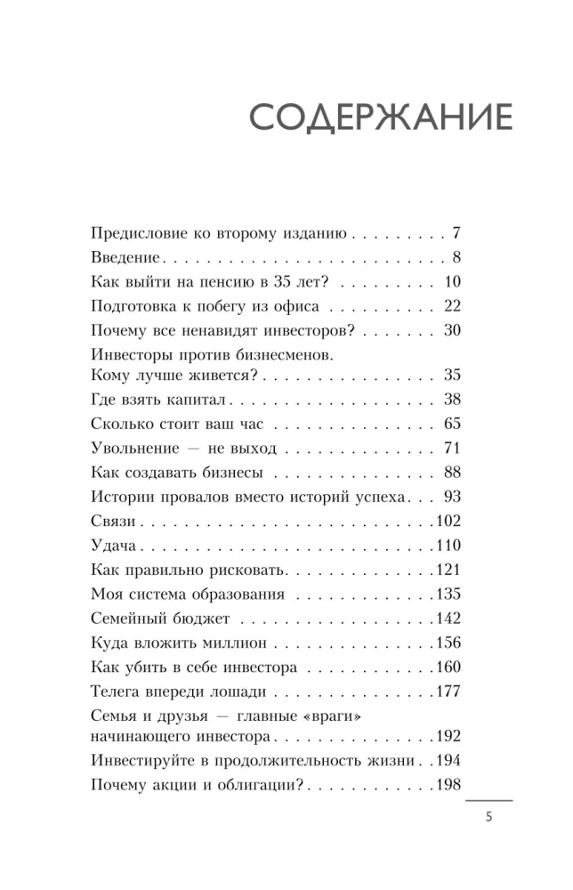 На пенсию в 35. Как начать жить на проценты с капитала и стать финансово независимым