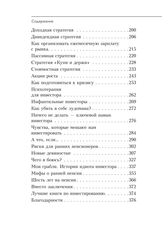 На пенсию в 35. Как начать жить на проценты с капитала и стать финансово независимым