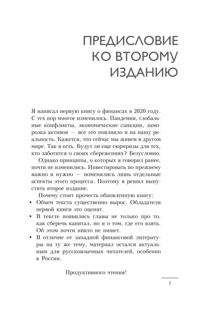 На пенсию в 35. Как начать жить на проценты с капитала и стать финансово независимым