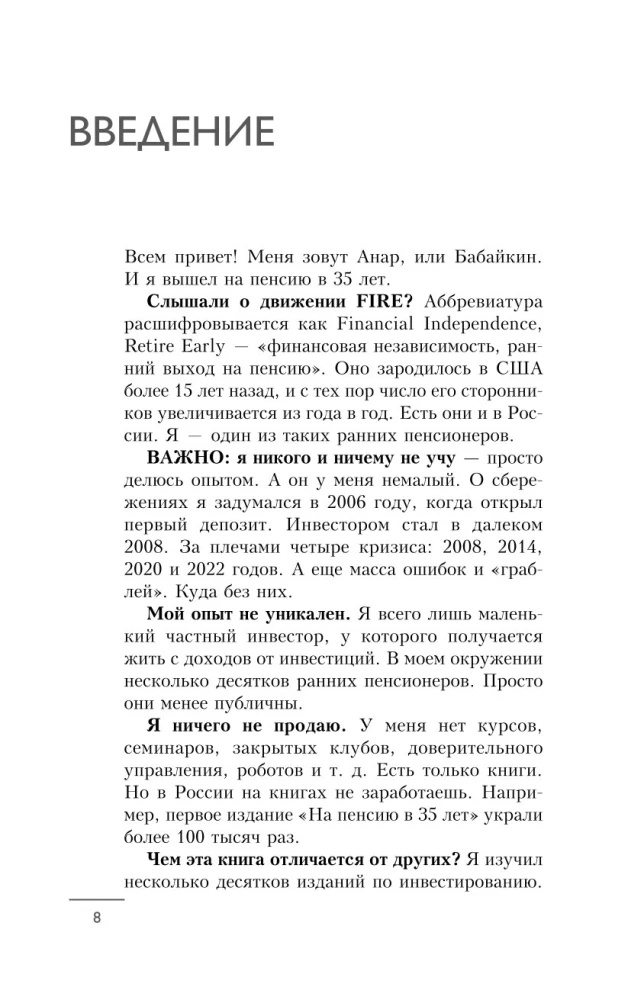 На пенсию в 35. Как начать жить на проценты с капитала и стать финансово независимым