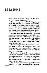 На пенсию в 35. Как начать жить на проценты с капитала и стать финансово независимым