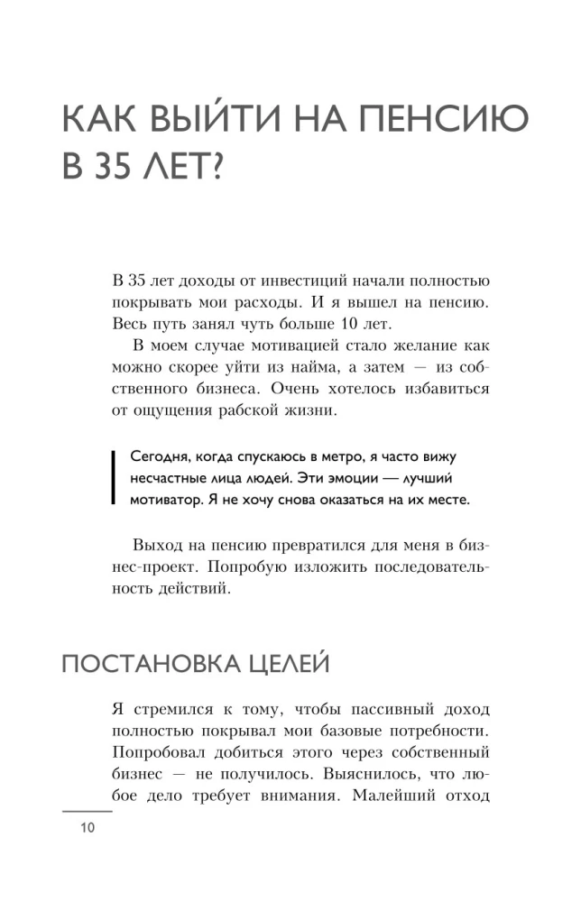 На пенсию в 35. Как начать жить на проценты с капитала и стать финансово независимым
