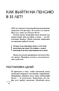 На пенсию в 35. Как начать жить на проценты с капитала и стать финансово независимым
