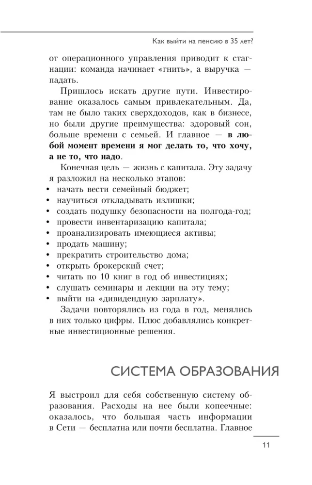 На пенсию в 35. Как начать жить на проценты с капитала и стать финансово независимым
