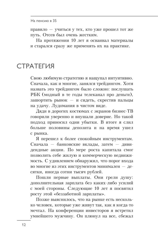На пенсию в 35. Как начать жить на проценты с капитала и стать финансово независимым