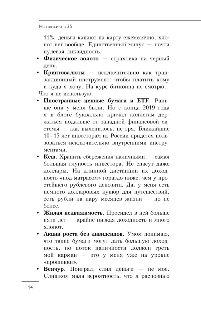 На пенсию в 35. Как начать жить на проценты с капитала и стать финансово независимым