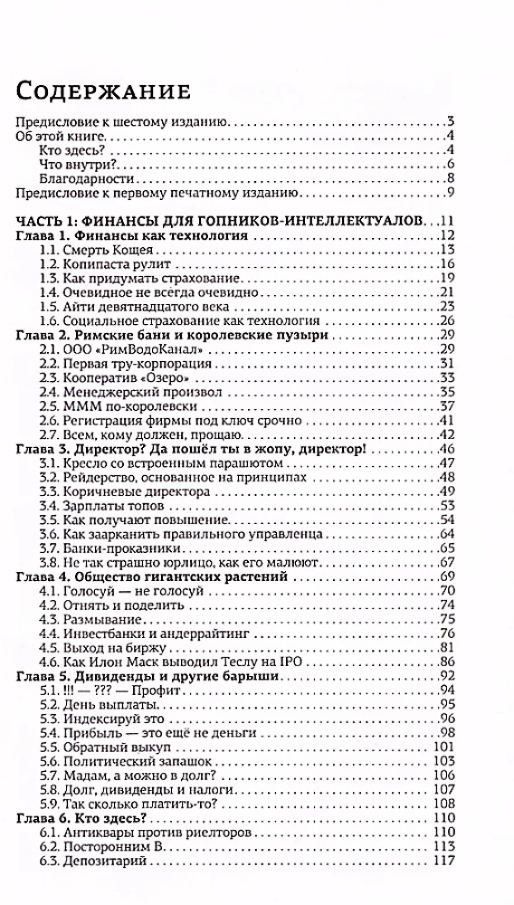 Хулиномика 6.2. Хулиганская экономика. Еще толще. Еще длиннее