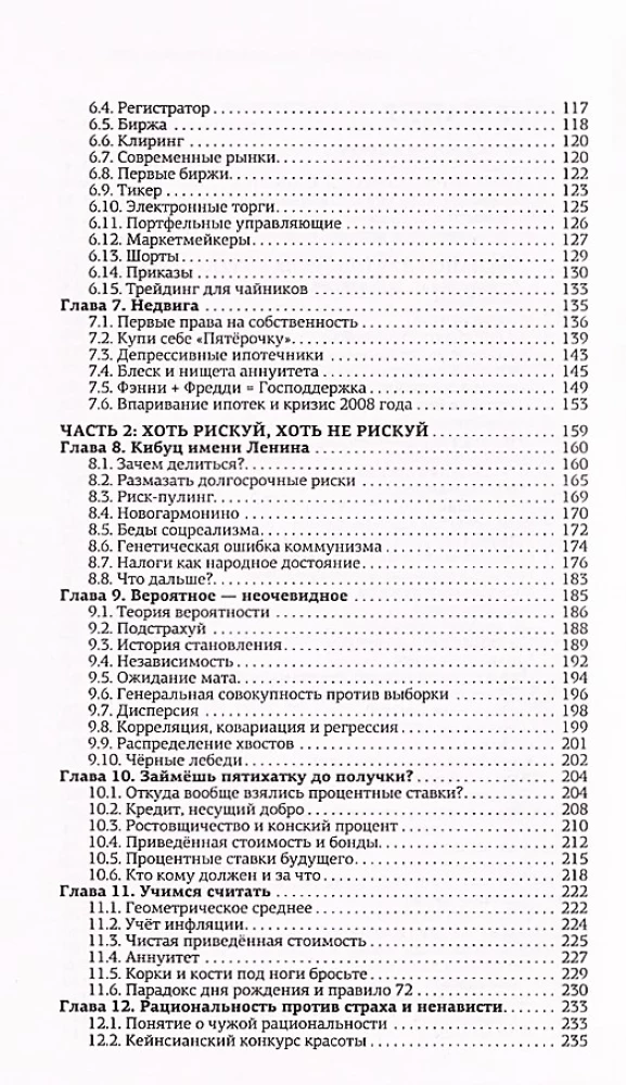 Хулиномика 6.2. Хулиганская экономика. Еще толще. Еще длиннее