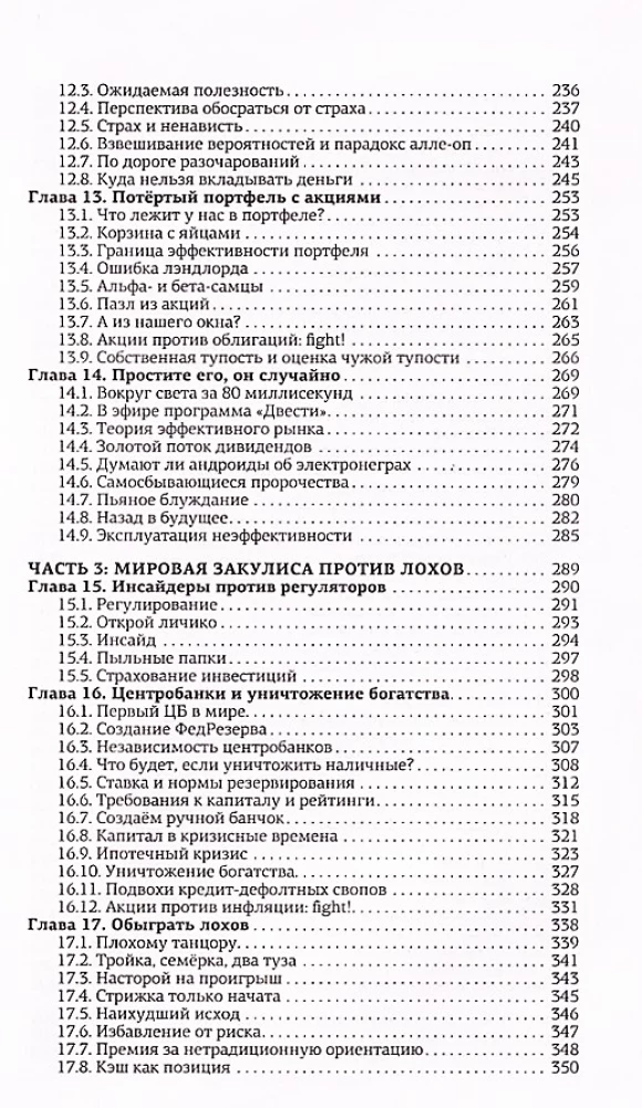 Хулиномика 6.2. Хулиганская экономика. Еще толще. Еще длиннее
