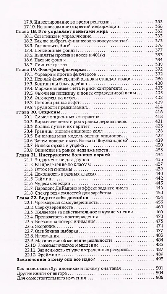 Хулиномика 6.2. Хулиганская экономика. Еще толще. Еще длиннее