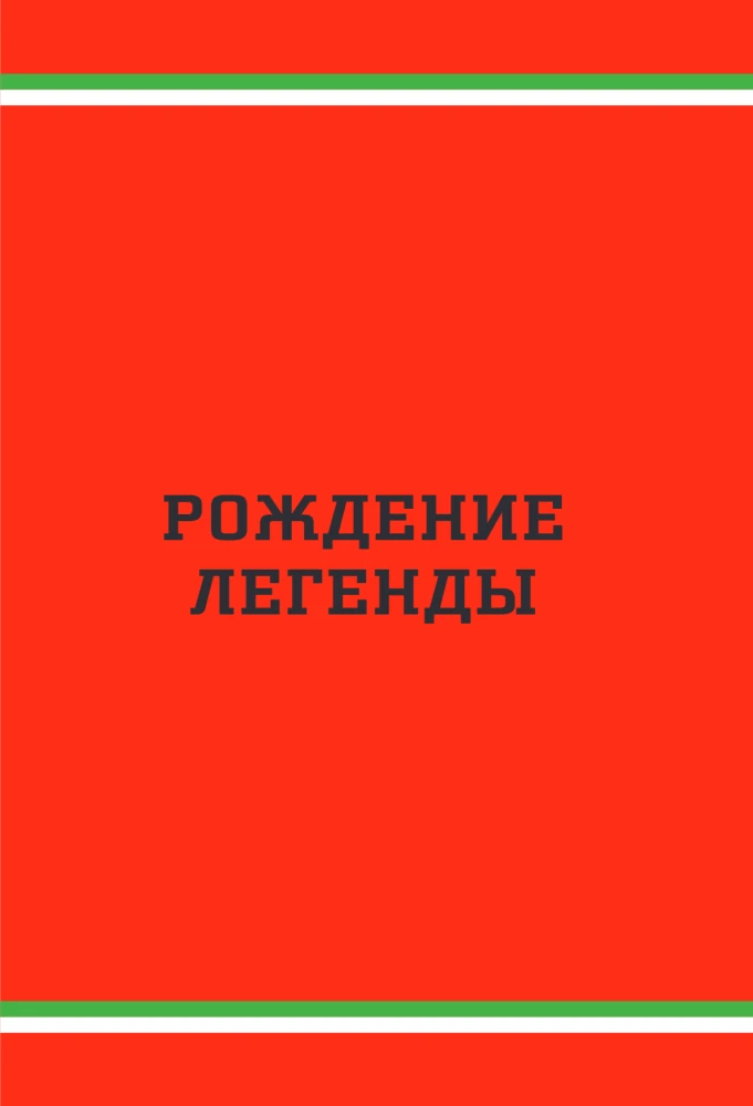 Ferrari. История легендарного производителя