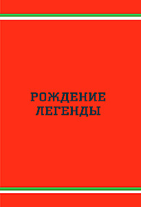 Ferrari. История легендарного производителя