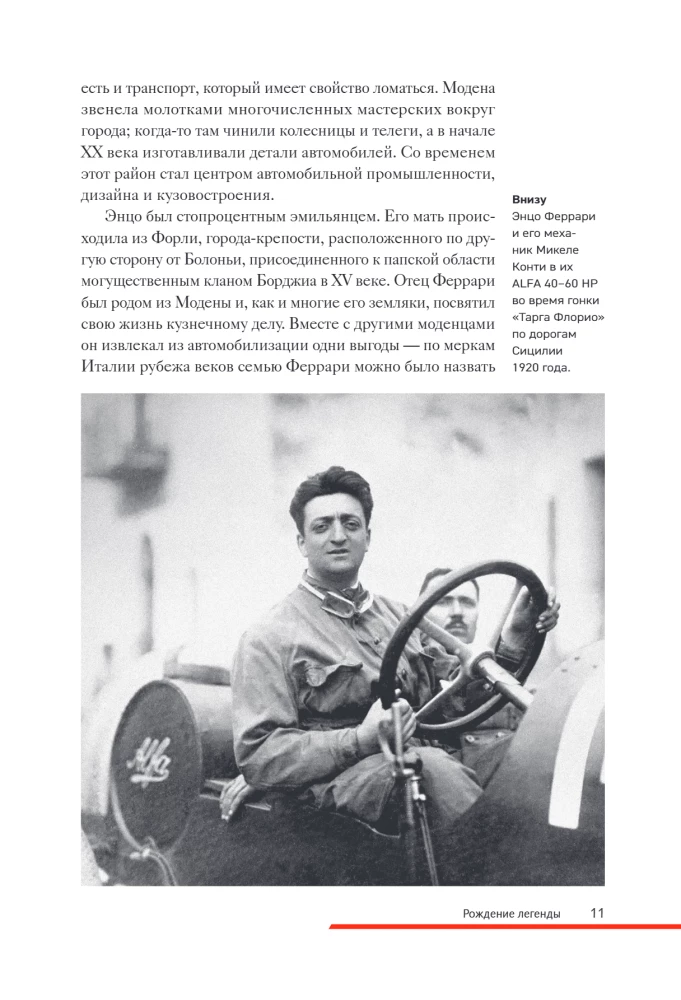 Ferrari. История легендарного производителя