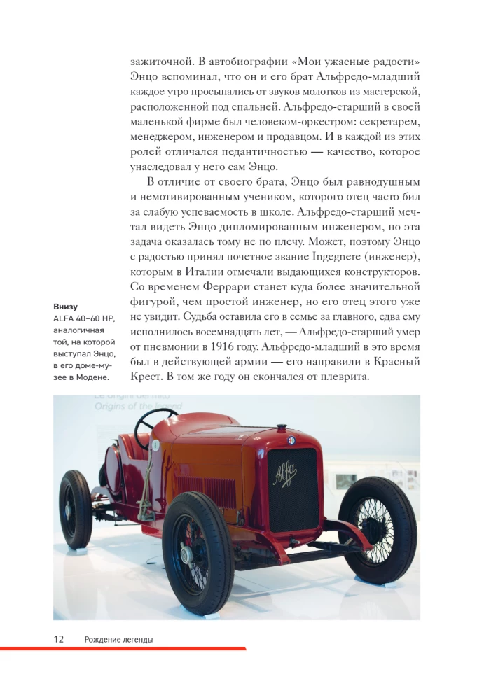 Ferrari. История легендарного производителя