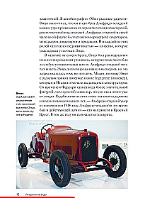 Ferrari. История легендарного производителя