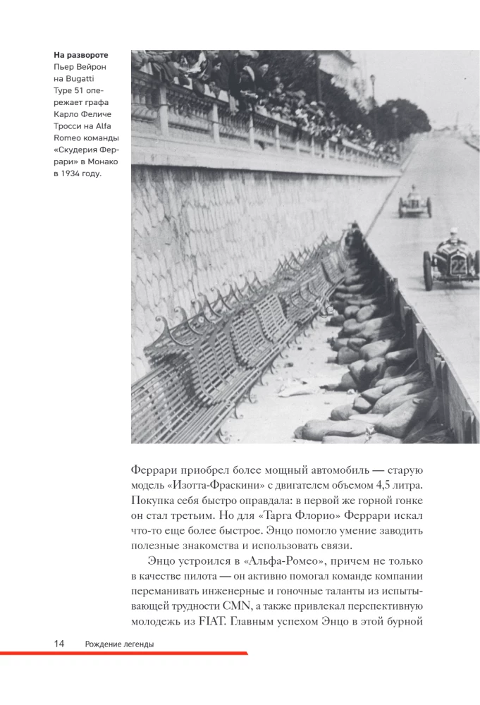 Ferrari. История легендарного производителя