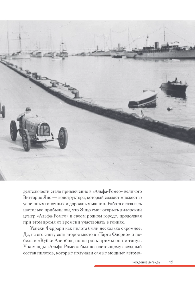 Ferrari. История легендарного производителя