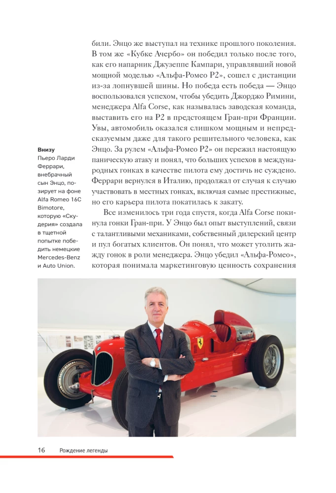 Ferrari. История легендарного производителя