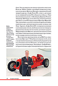 Ferrari. История легендарного производителя