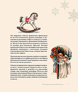 Магия Нового года. Легенды, обычаи и тайны новогоднего волшебства со всего света