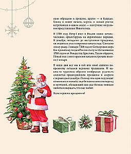 Магия Нового года. Легенды, обычаи и тайны новогоднего волшебства со всего света