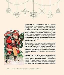 Магия Нового года. Легенды, обычаи и тайны новогоднего волшебства со всего света