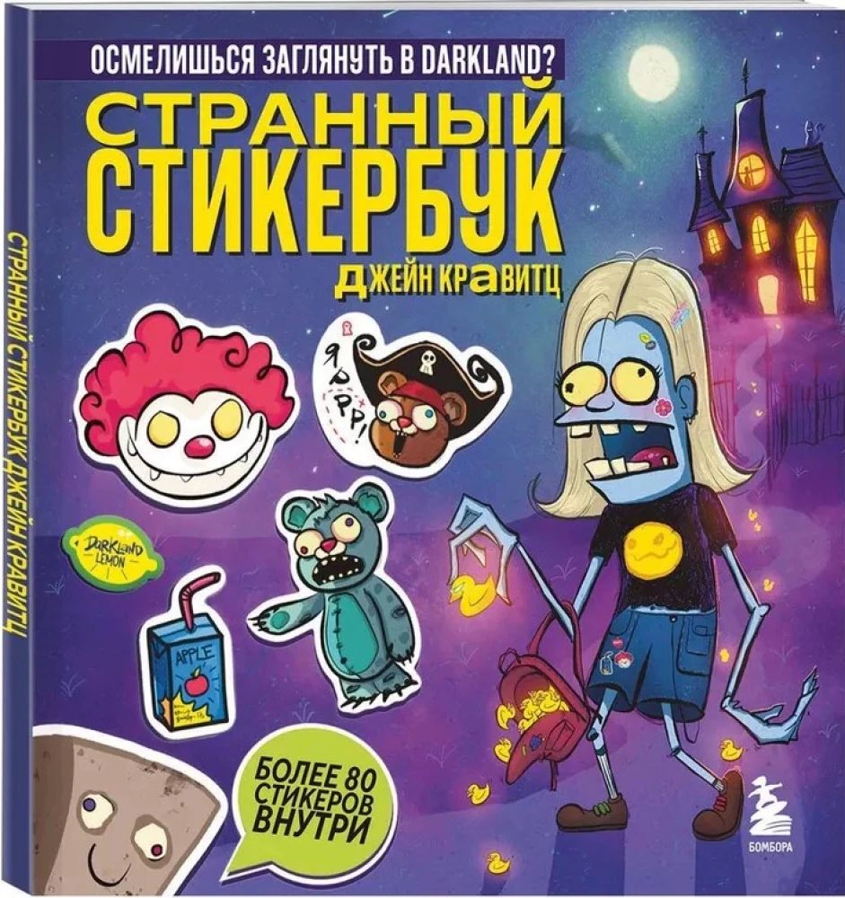 Dziwny zeszyt naklejek Jane Krawitz