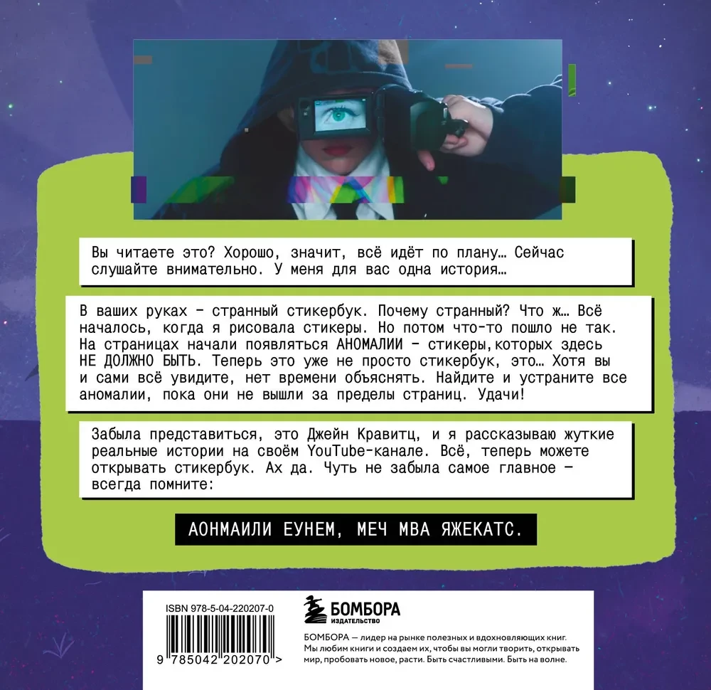 Dziwny zeszyt naklejek Jane Krawitz