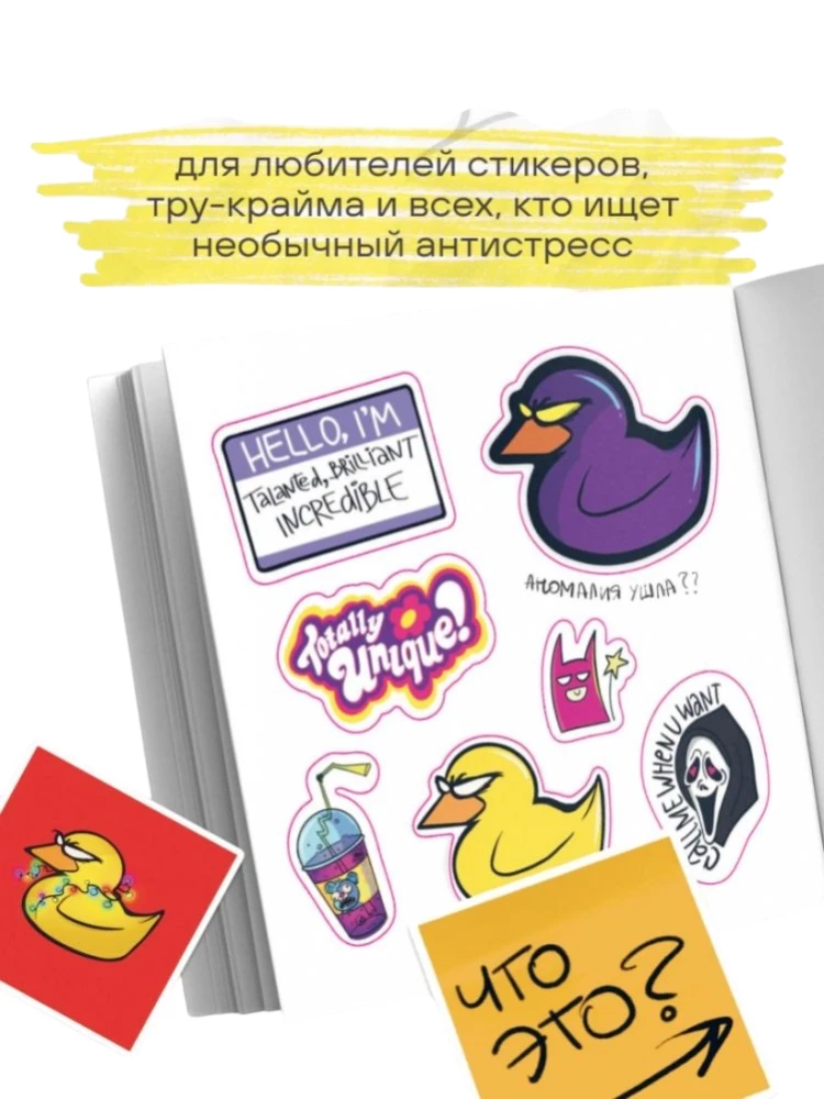 Dziwny zeszyt naklejek Jane Krawitz