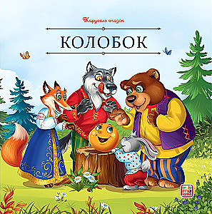 Kolobok