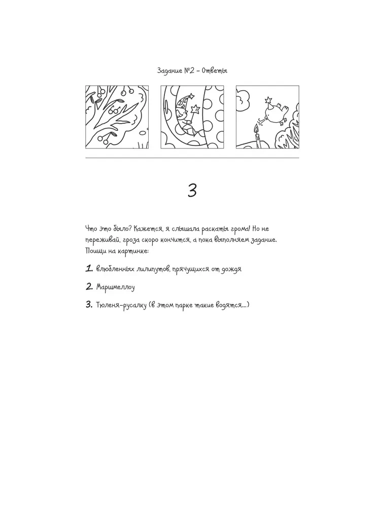Охота за сокровищами в волшебном парке. Раскраска с заданиями