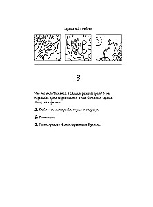 Охота за сокровищами в волшебном парке. Раскраска с заданиями