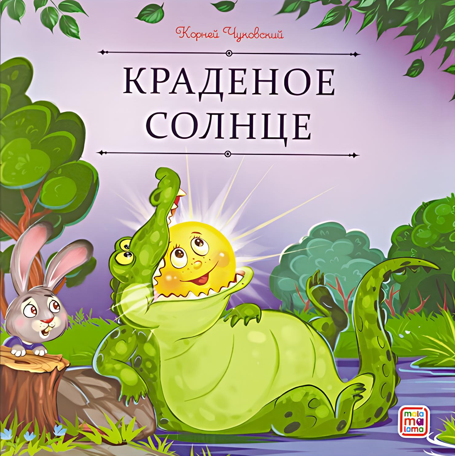 Kradzione słońce