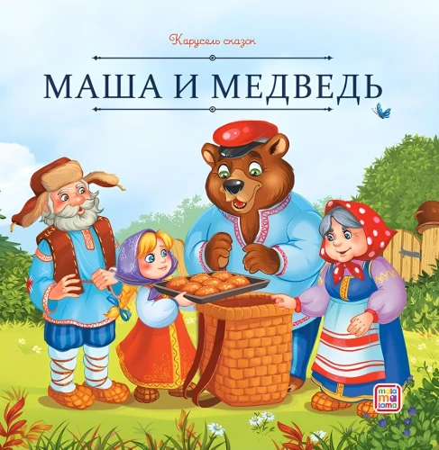 Masha i Niedźwiedź