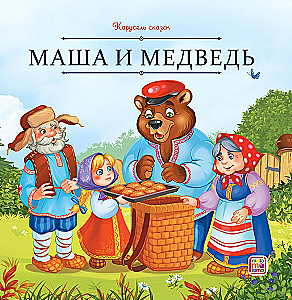 Masha i Niedźwiedź