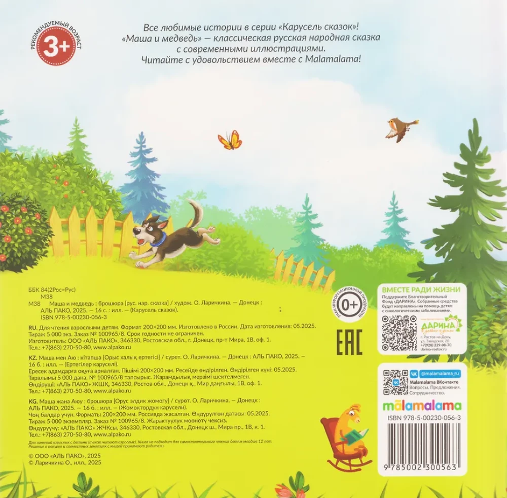 Masha i Niedźwiedź