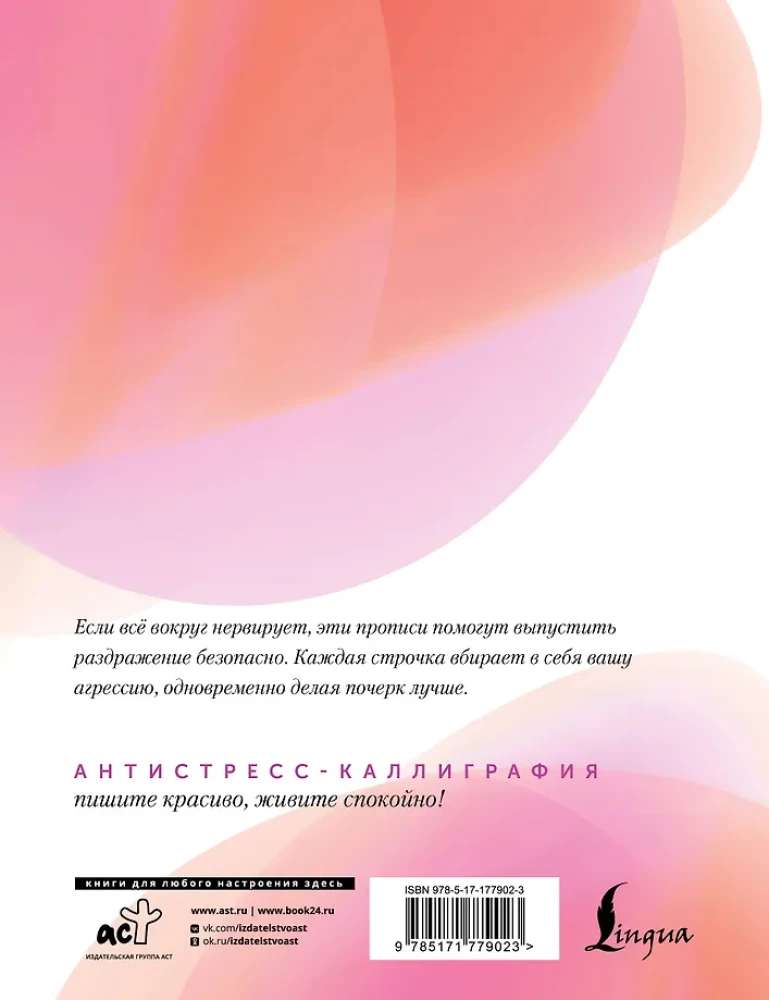 Взрослые прописи против раздражения