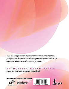 Взрослые прописи против раздражения