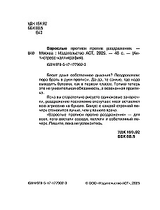 Взрослые прописи против раздражения