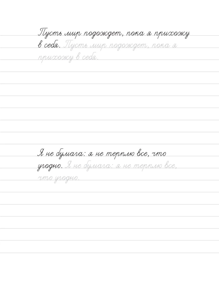 Взрослые прописи против раздражения