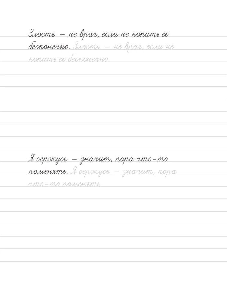 Взрослые прописи против раздражения