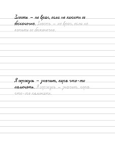 Взрослые прописи против раздражения