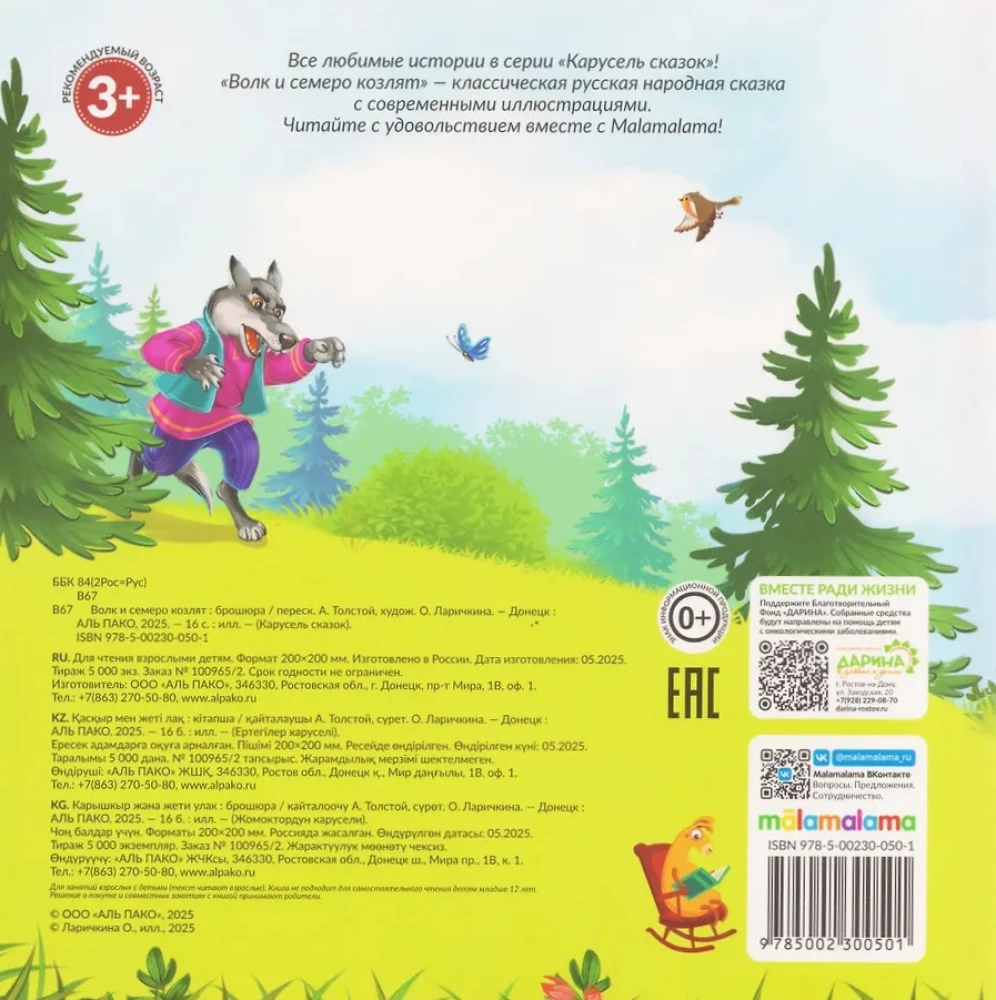 Wilk i siedem koźlątek