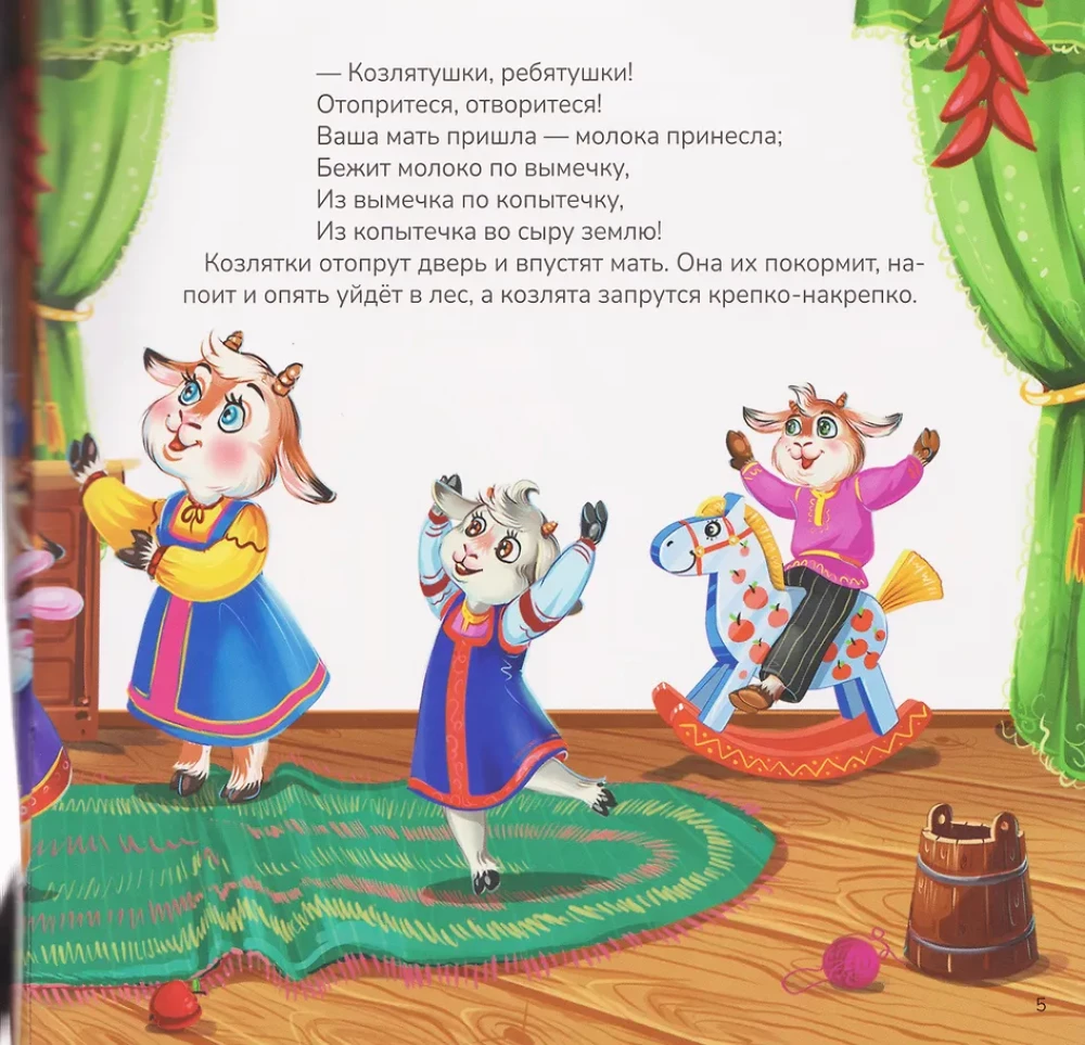 Wilk i siedem koźlątek